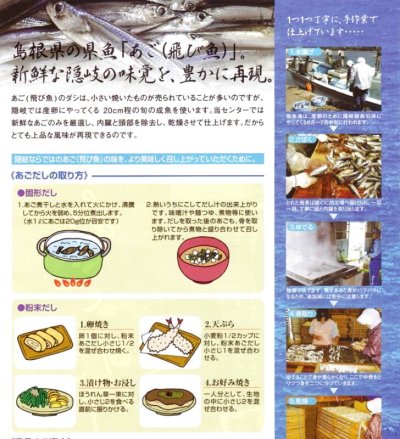 画像2: 【新物・送料無料】あごだし500ｇ 化学調味料 食塩 無添加  隠岐の島産 