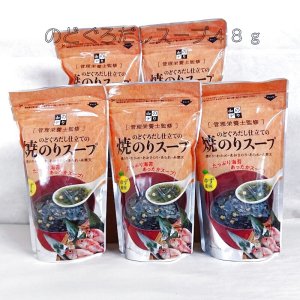 画像1: 【送料無料】のどぐろだし仕立ての焼のりスープ 5袋セット のどぐろ スープ パック 袋 国産 島根 あかむつ お茶漬け ゆず風味 焼きのり のどぐろだし 和風 出汁 だし こだわり 本格 あっさり 時短 だしマルシェ 管理栄養士監修