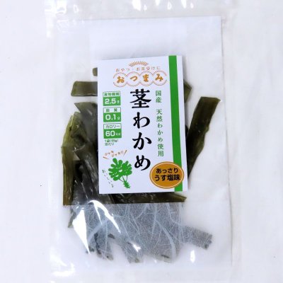 画像1: 国産 茎わかめ 酢漬け55ｇ　天然わかめ使用　おつまみ・うす味