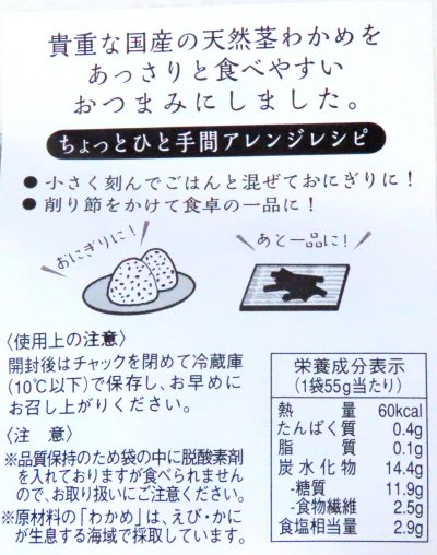 画像2: 【送料無料】国産 茎わかめ 酢漬け55ｇ５袋　天然わかめ使用　おつまみ・うす味 