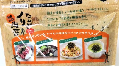 画像3: なんでもノリ海苔35ｇ 国産海苔 うまみ調味料不使用 燻製ふりかけ あごだし粉末入り