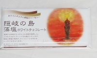 藻塩チョコレート（ホワイト）６０ｇ 隠岐の島産藻塩入り