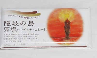 画像1: 藻塩チョコレート（ホワイト）６０ｇ 隠岐の島産藻塩入り